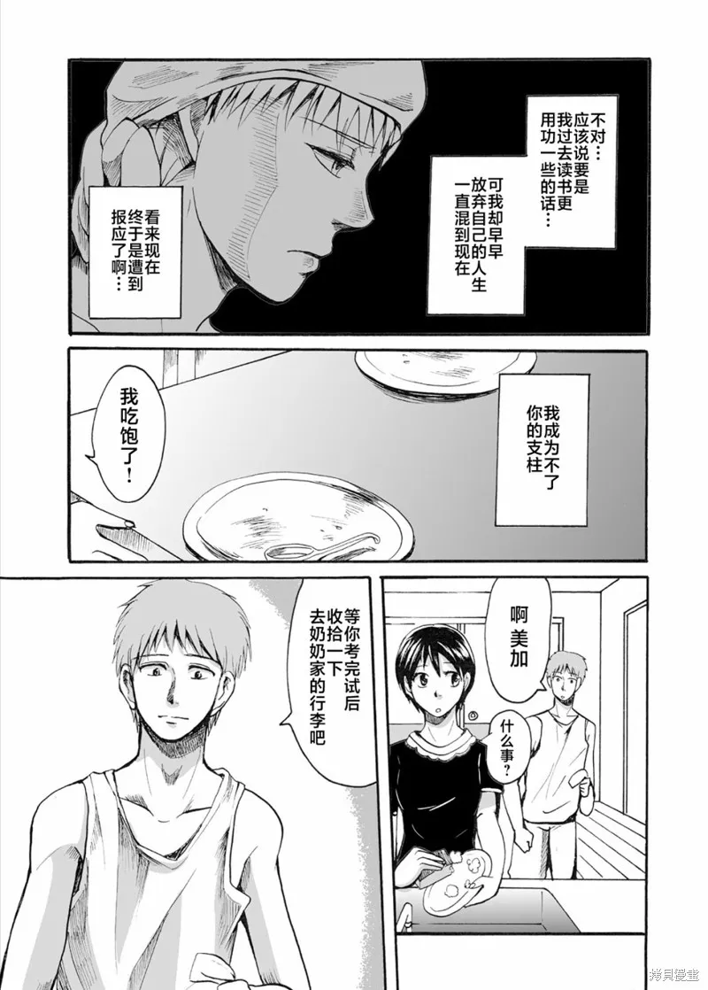 蟬鳴之時,第17话,第5张