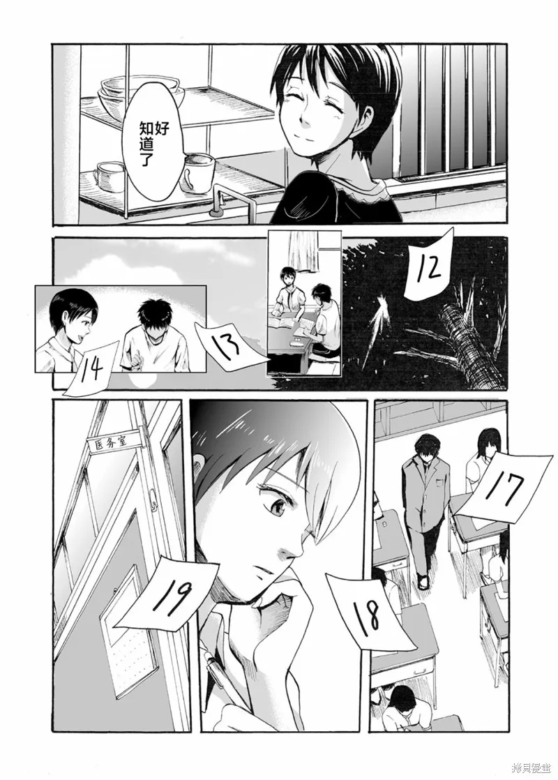 蟬鳴之時,第17话,第6张
