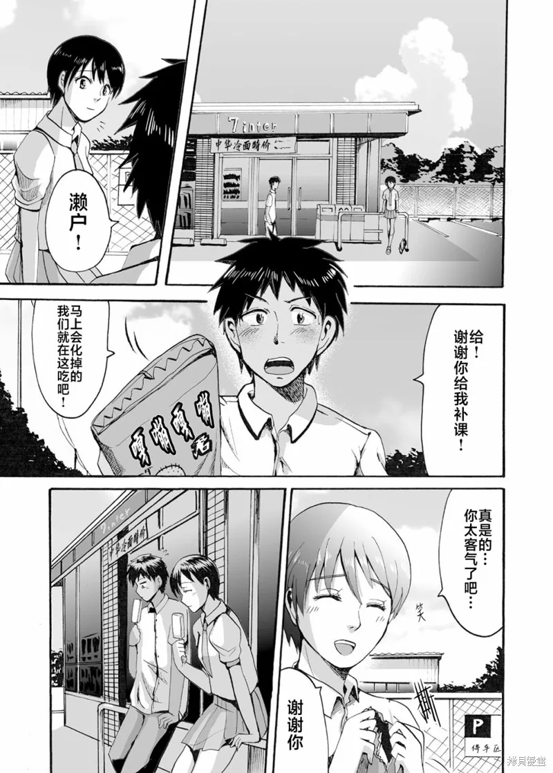 蟬鳴之時,第17话,第9张