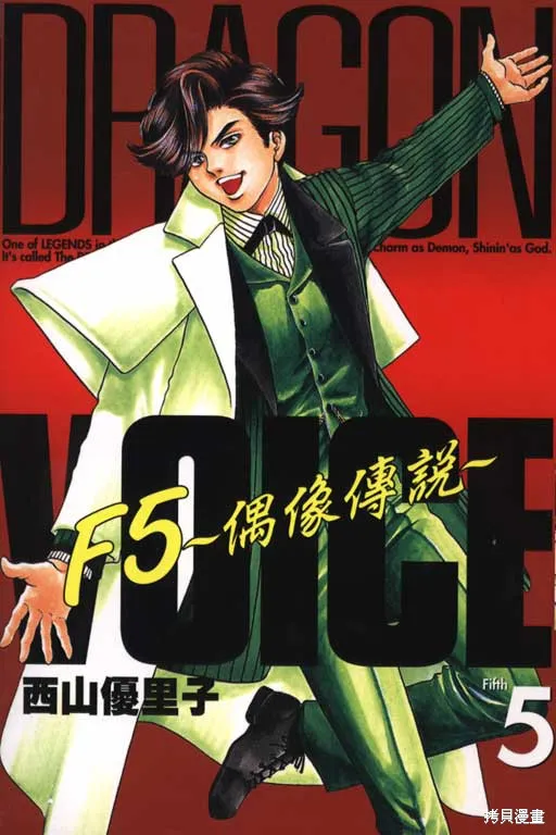 F5偶像傳說,vol_05,第1张