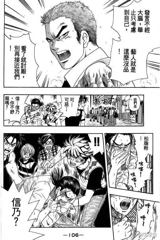 F5偶像傳說,vol_05,第107张