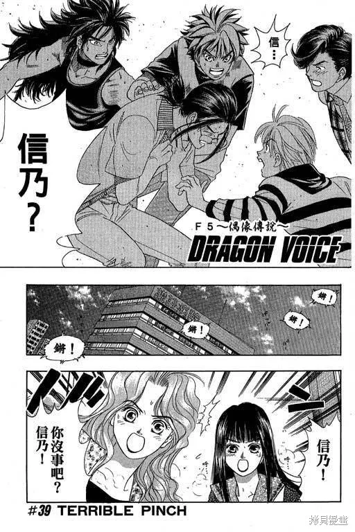 F5偶像傳說,vol_05,第108张