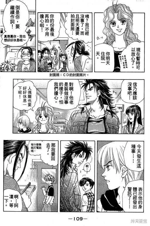 F5偶像傳說,vol_05,第110张