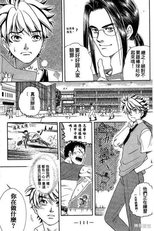 F5偶像傳說,vol_05,第112张