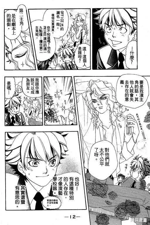 F5偶像傳說,vol_05,第13张