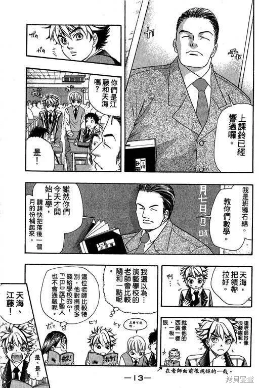 F5偶像傳說,vol_05,第14张