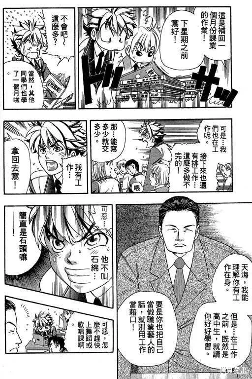 F5偶像傳說,vol_05,第15张