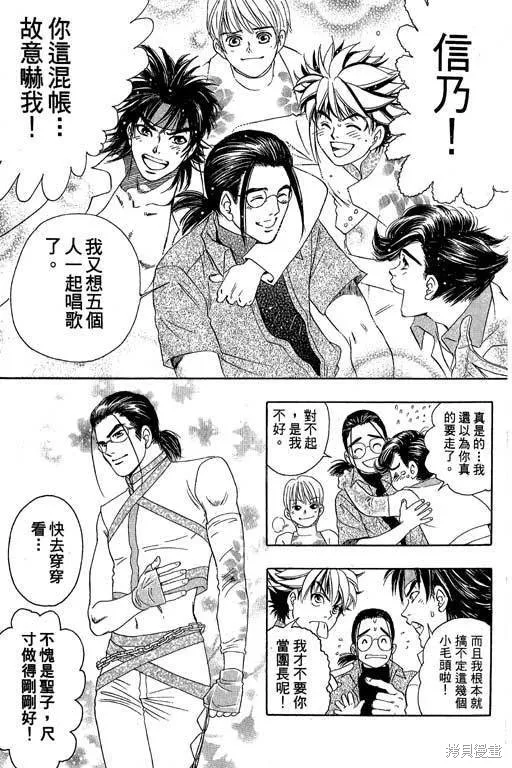 F5偶像傳說,vol_05,第178张