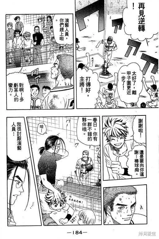F5偶像傳說,vol_05,第185张