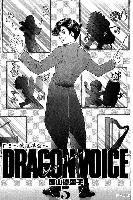 F5偶像傳說,vol_05,第2张