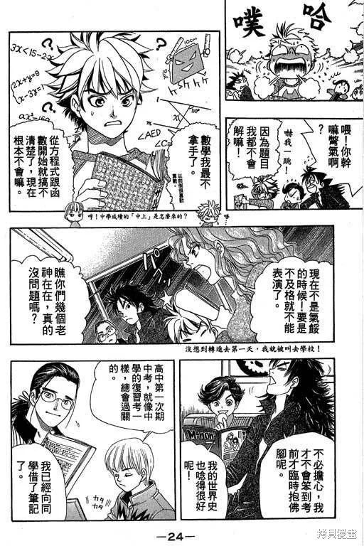 F5偶像傳說,vol_05,第25张