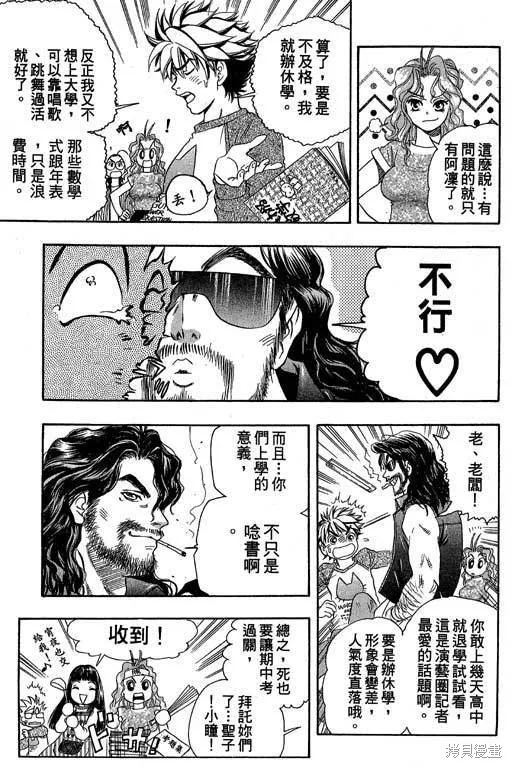 F5偶像傳說,vol_05,第26张