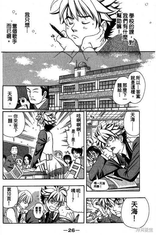 F5偶像傳說,vol_05,第27张