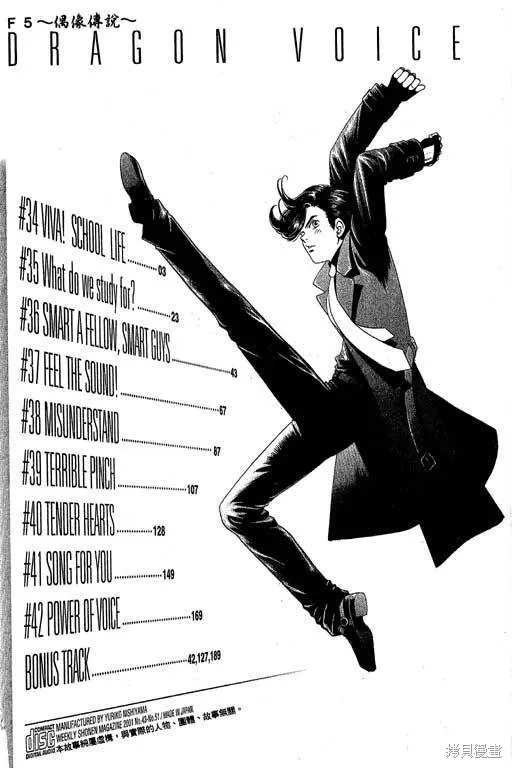 F5偶像傳說,vol_05,第3张