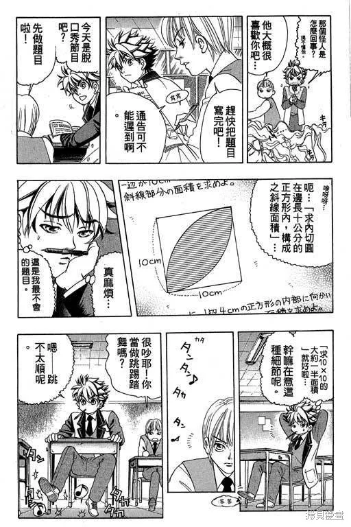 F5偶像傳說,vol_05,第30张