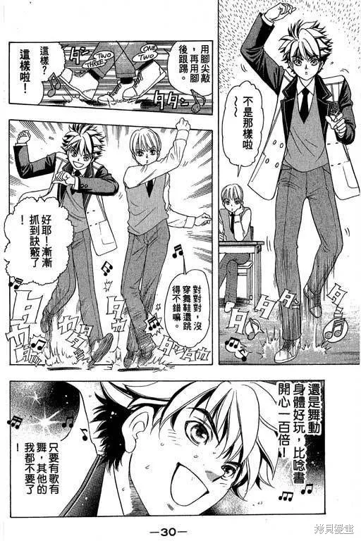 F5偶像傳說,vol_05,第31张