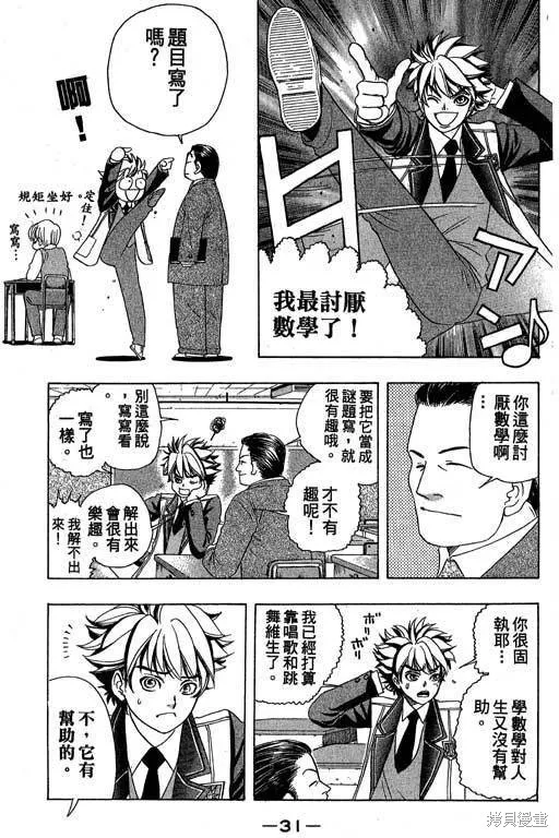 F5偶像傳說,vol_05,第32张