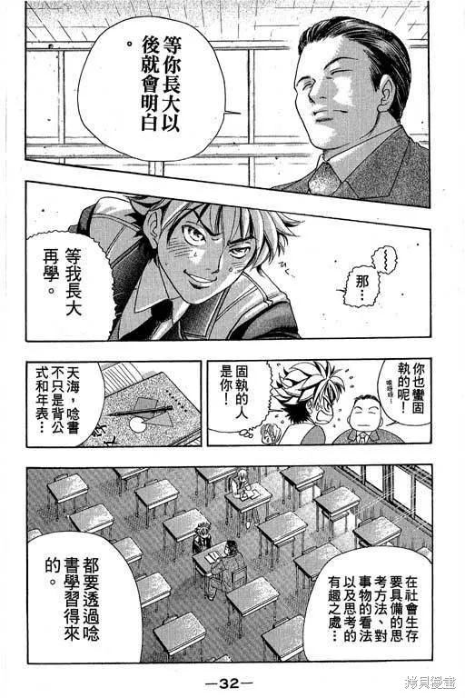 F5偶像傳說,vol_05,第33张