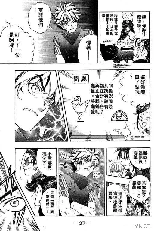 F5偶像傳說,vol_05,第38张