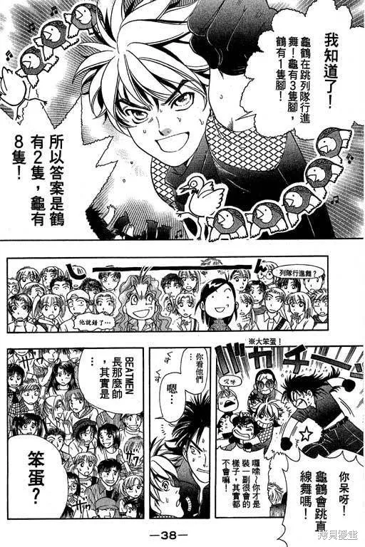 F5偶像傳說,vol_05,第39张