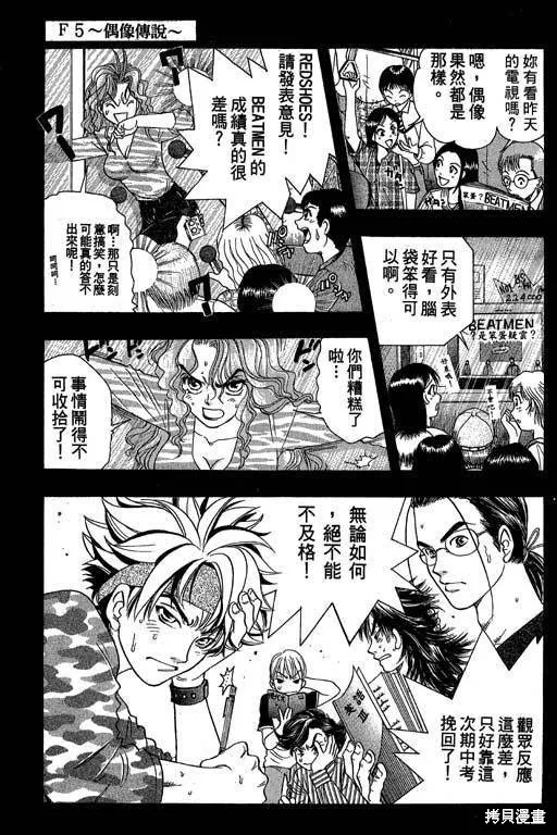 F5偶像傳說,vol_05,第44张