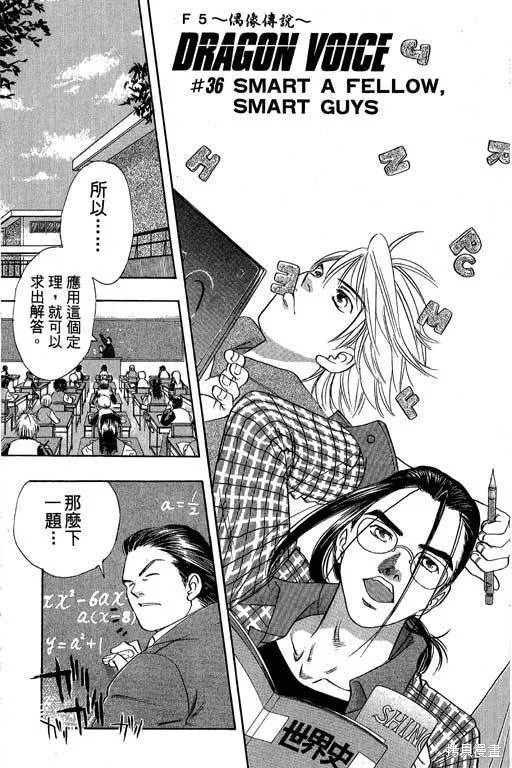 F5偶像傳說,vol_05,第46张