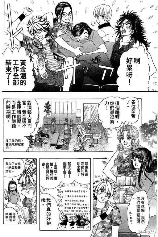 F5偶像傳說,vol_05,第5张