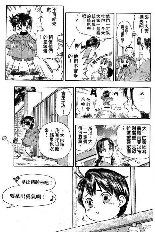 F5偶像傳說,vol_05,第54张