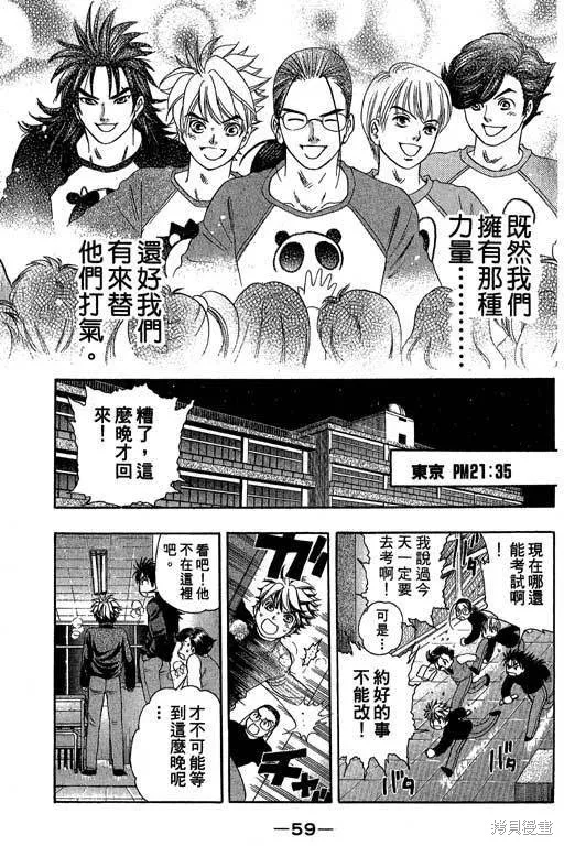 F5偶像傳說,vol_05,第60张