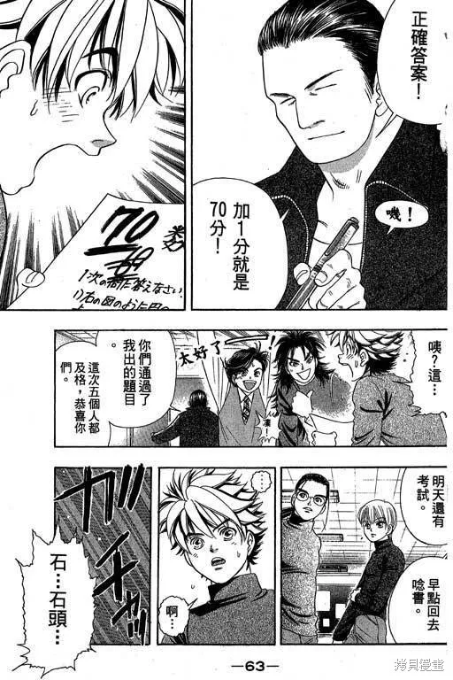 F5偶像傳說,vol_05,第64张