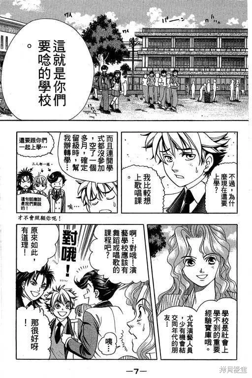 F5偶像傳說,vol_05,第8张