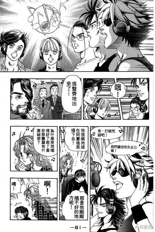F5偶像傳說,vol_05,第82张