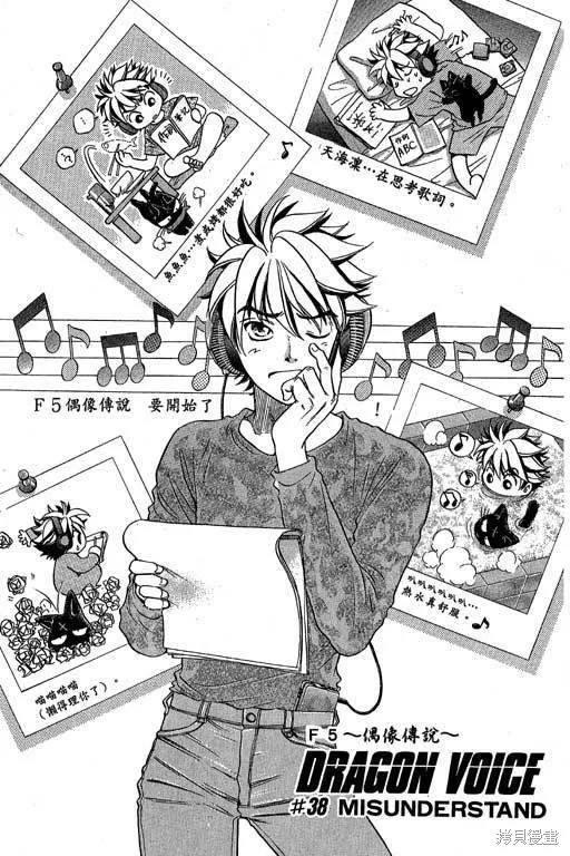 F5偶像傳說,vol_05,第88张