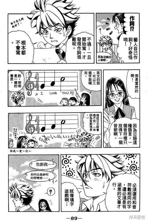 F5偶像傳說,vol_05,第90张