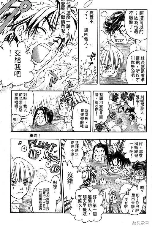 F5偶像傳說,vol_09,第104张