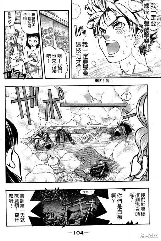 F5偶像傳說,vol_09,第105张
