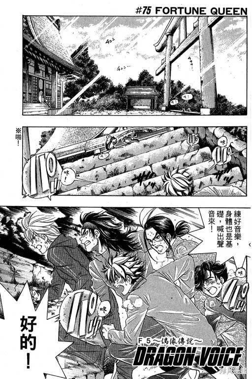 F5偶像傳說,vol_09,第106张