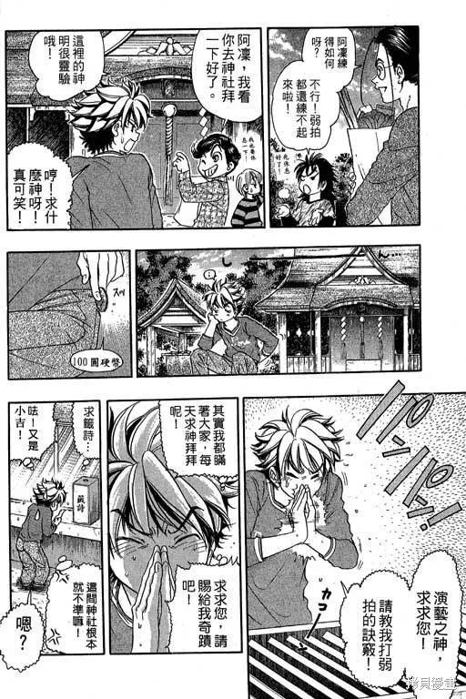F5偶像傳說,vol_09,第109张