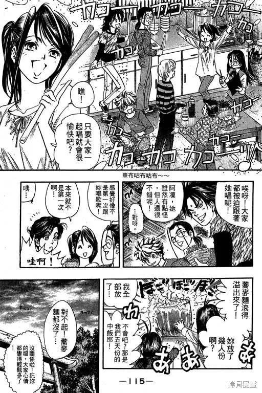 F5偶像傳說,vol_09,第116张