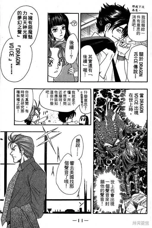 F5偶像傳說,vol_09,第12张