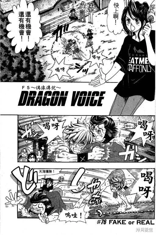 F5偶像傳說,vol_09,第126张