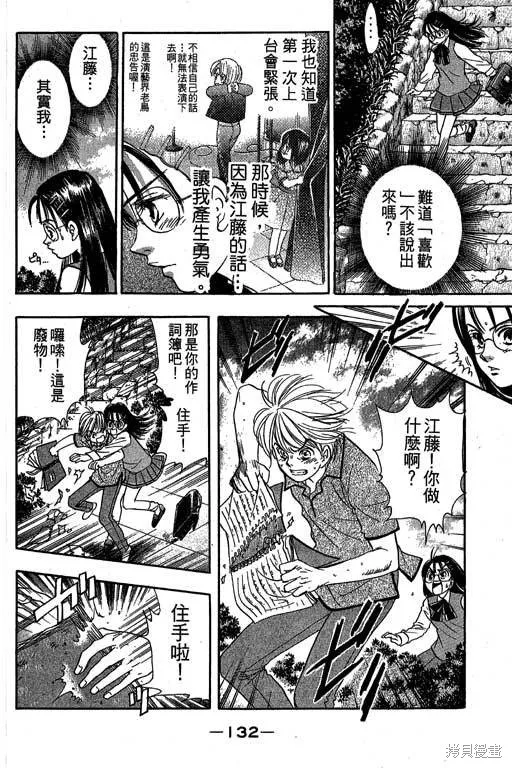F5偶像傳說,vol_09,第133张