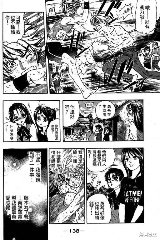 F5偶像傳說,vol_09,第139张