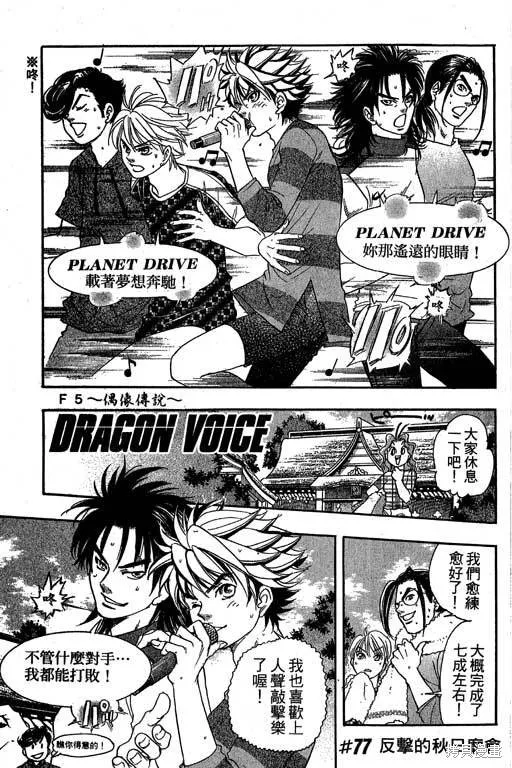 F5偶像傳說,vol_09,第146张
