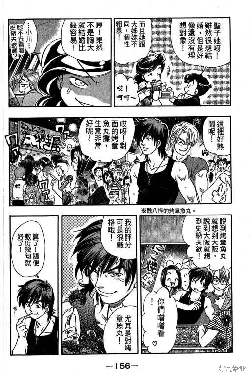 F5偶像傳說,vol_09,第157张