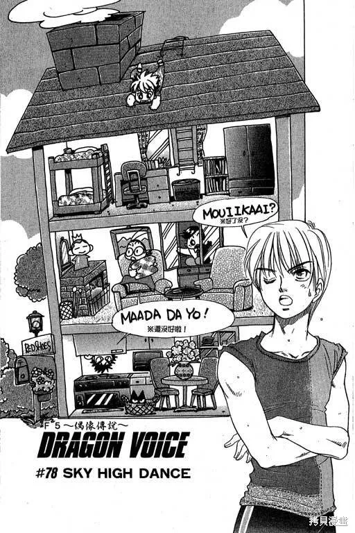 F5偶像傳說,vol_09,第166张