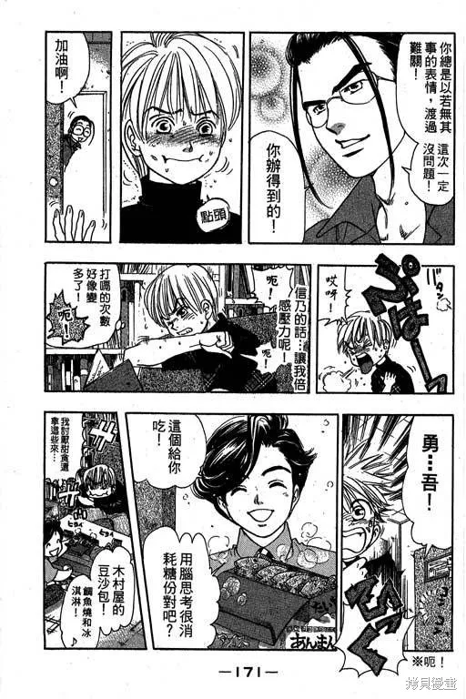 F5偶像傳說,vol_09,第172张