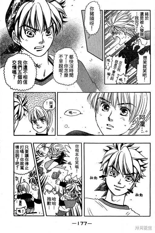 F5偶像傳說,vol_09,第178张