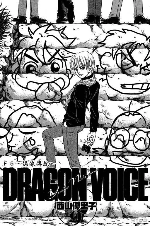 F5偶像傳說,vol_09,第2张