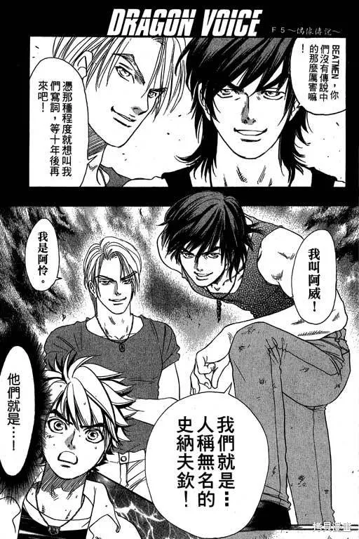 F5偶像傳說,vol_09,第26张